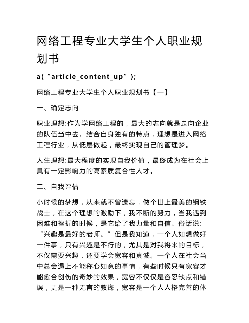 网络工程专业大学生个人职业规划书_第1页
