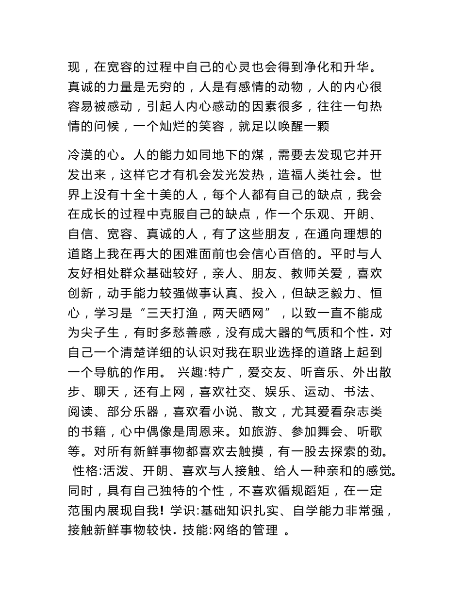 网络工程专业大学生个人职业规划书_第2页