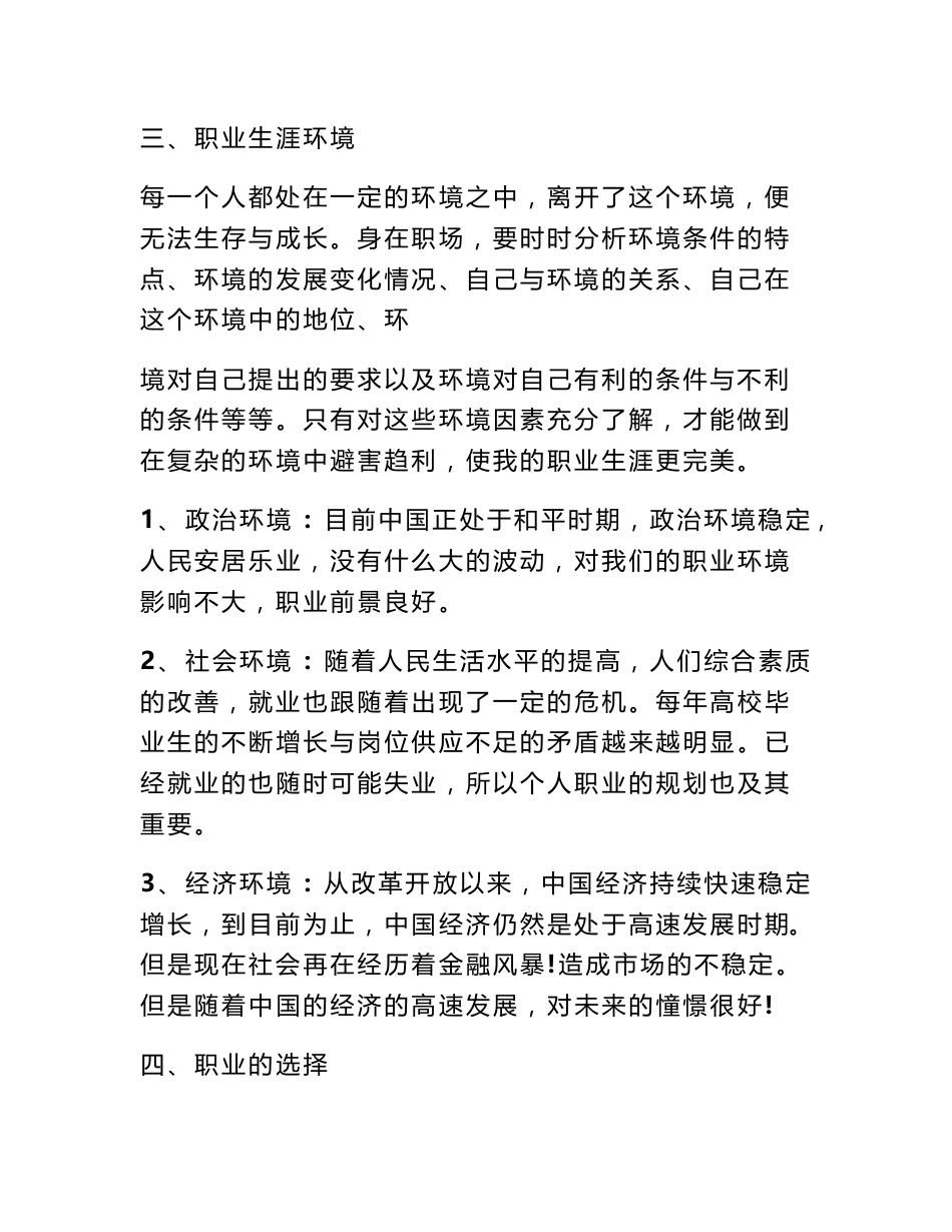 网络工程专业大学生个人职业规划书_第3页