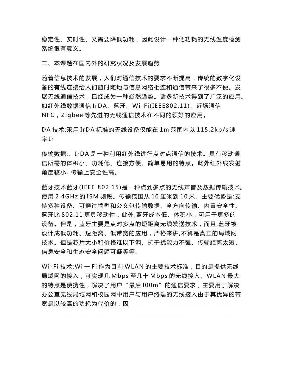 无线温度传输的开题报告_第2页