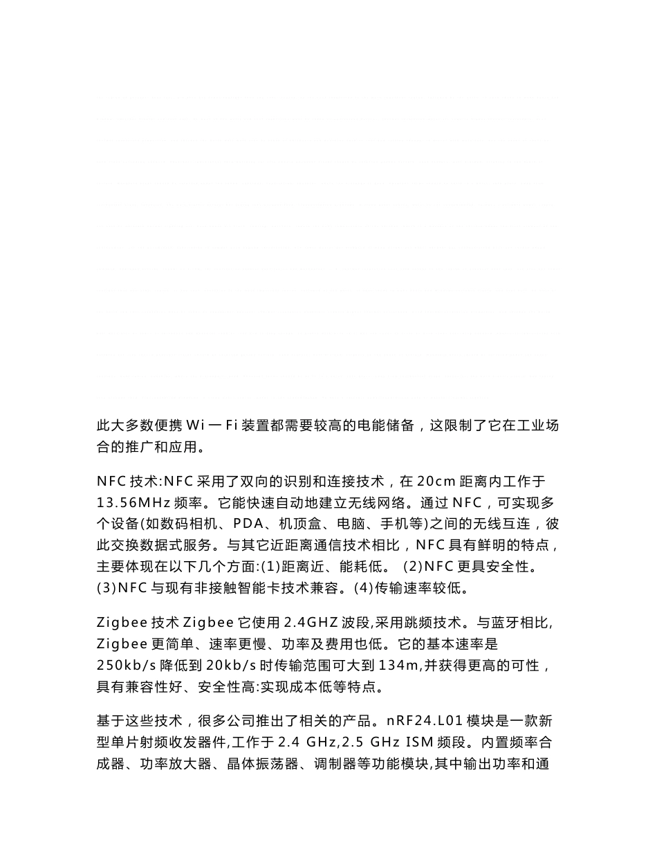 无线温度传输的开题报告_第3页