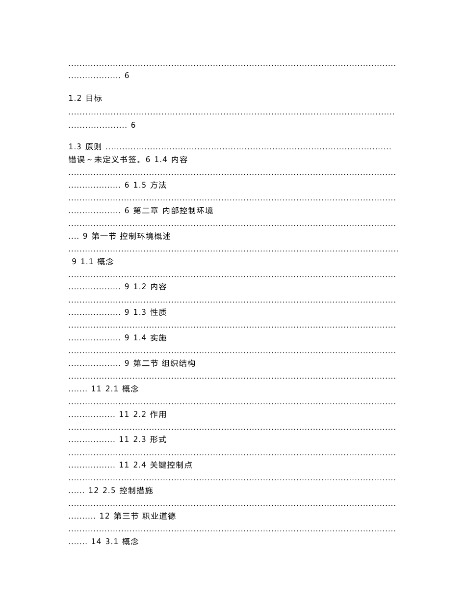 建龙集团子公司内部控制管理手册_第2页