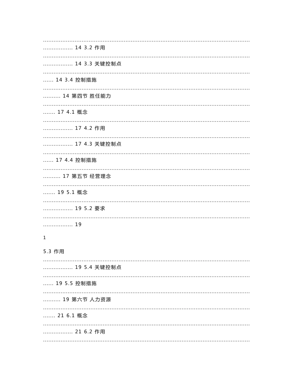 建龙集团子公司内部控制管理手册_第3页