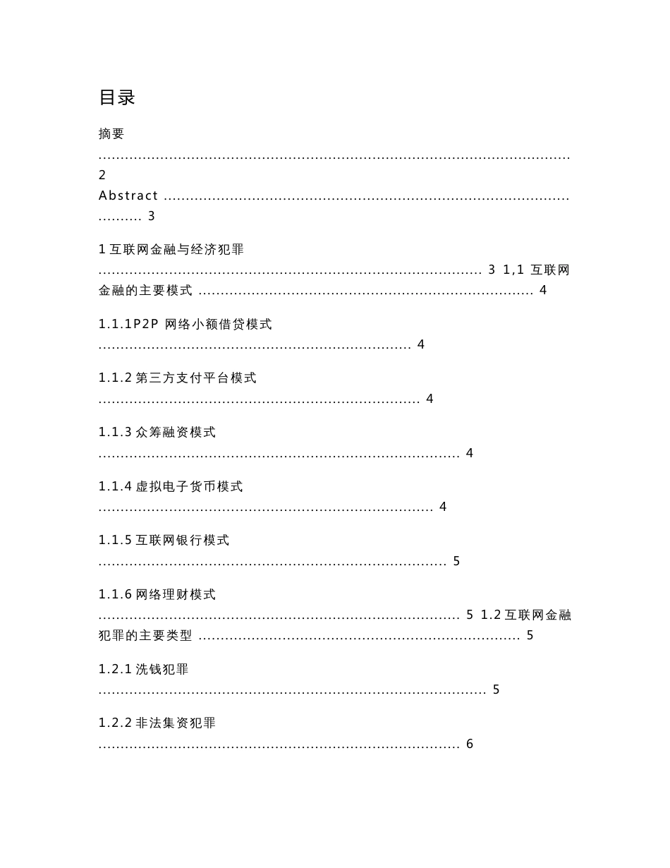 终稿：互联网金融犯罪的侦查对策_第1页