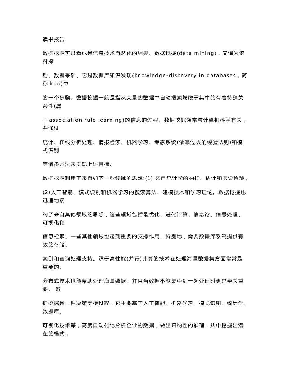 读书报告数据挖掘_第1页