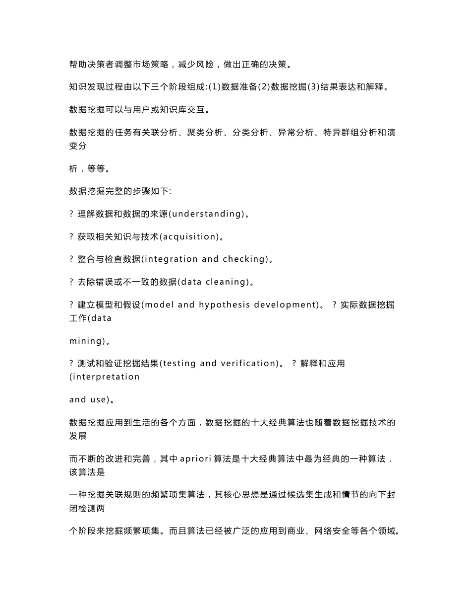 读书报告数据挖掘_第2页