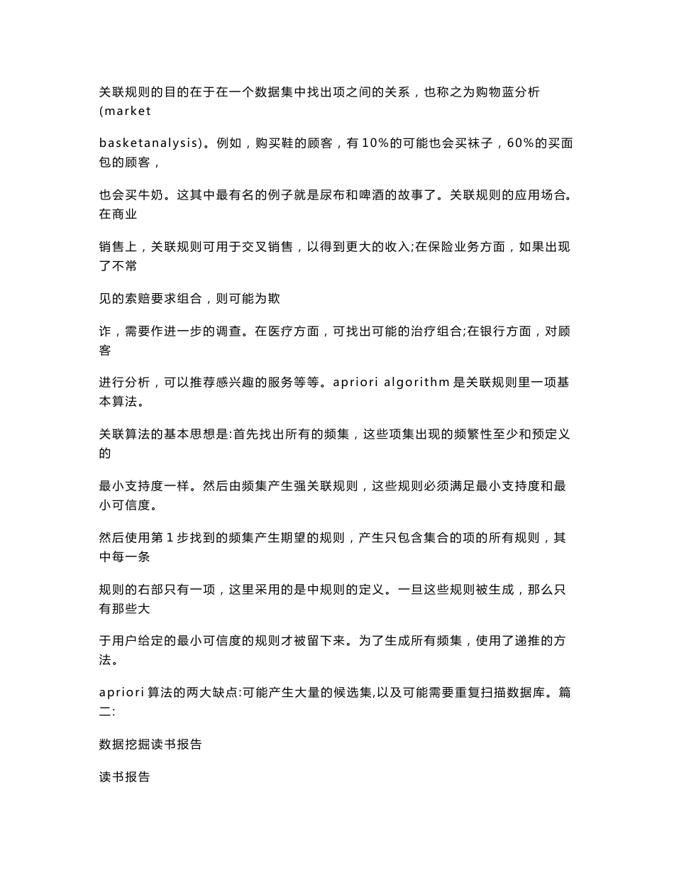 读书报告数据挖掘_第3页