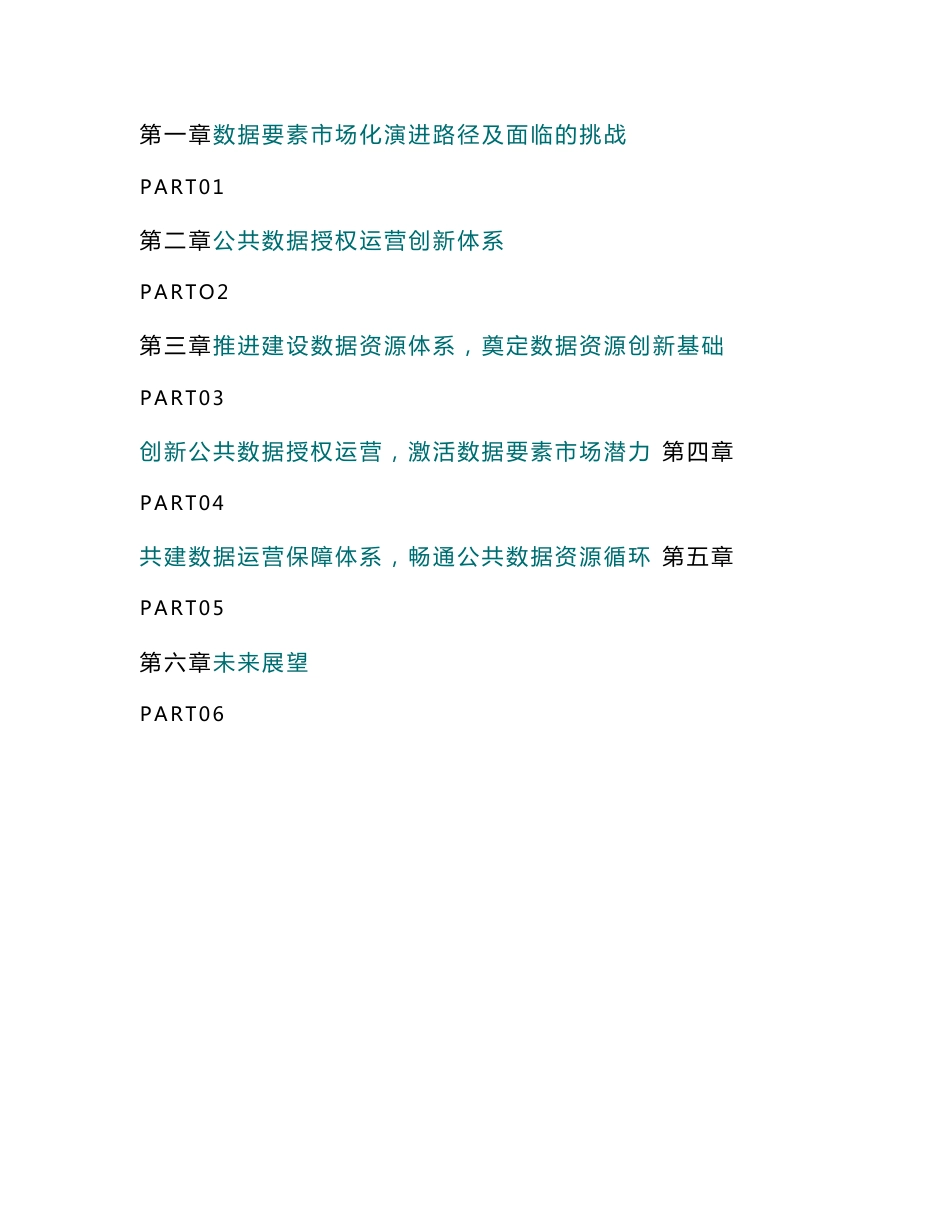 公共数据授权运营创新指南 2023_第3页