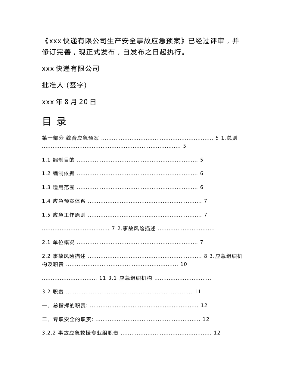 快递有限公司应急预案_第2页