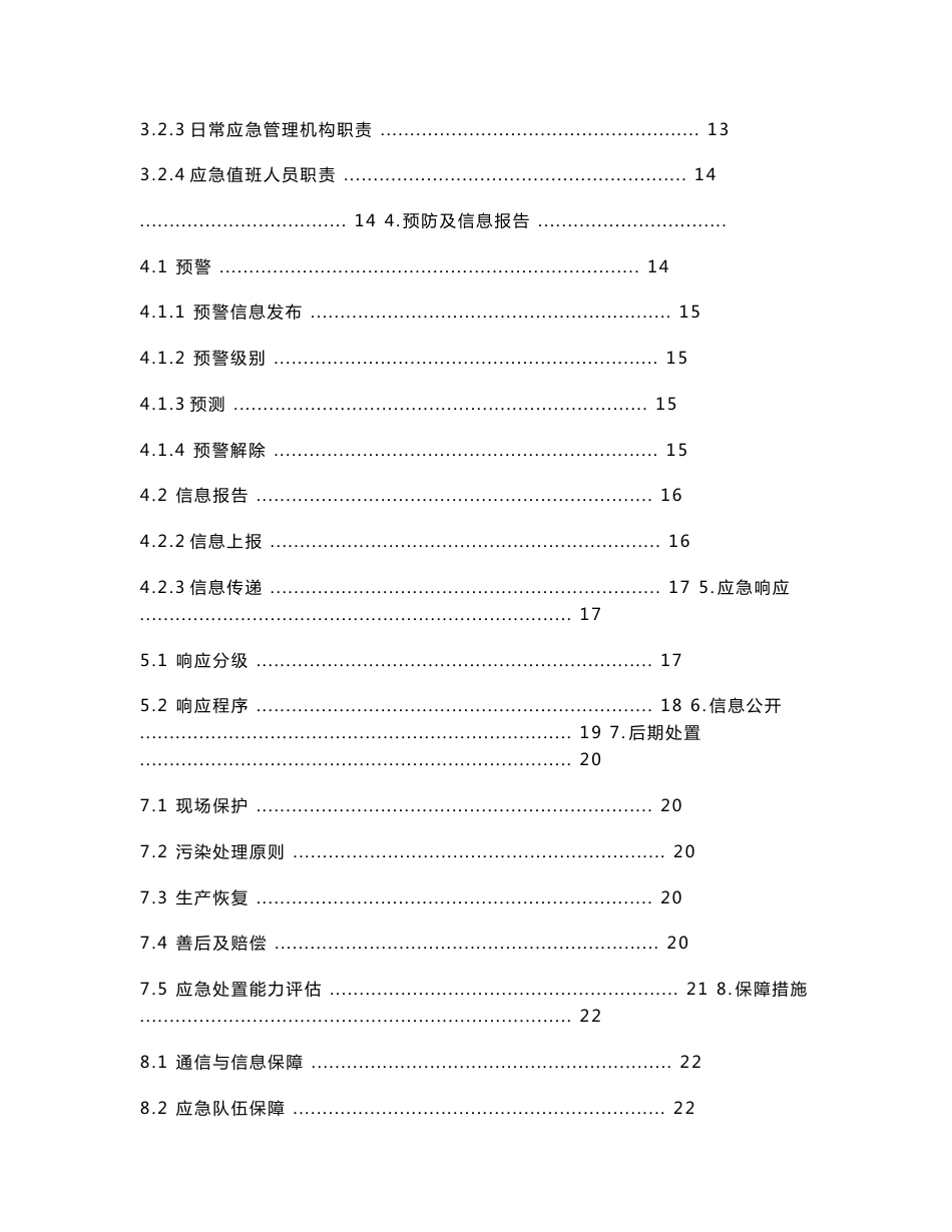 快递有限公司应急预案_第3页