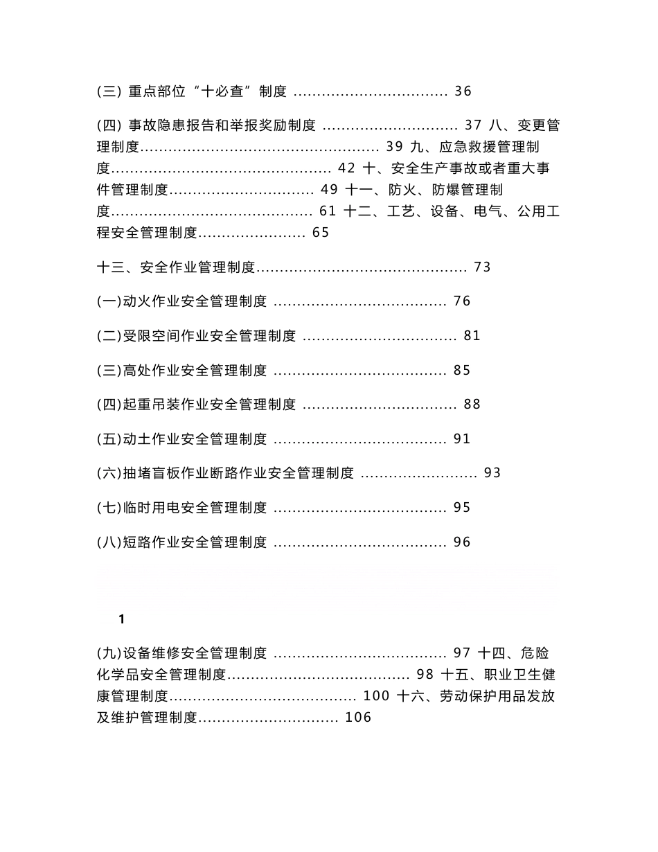 《气体有限公司单位安全生产规章制度》_第2页