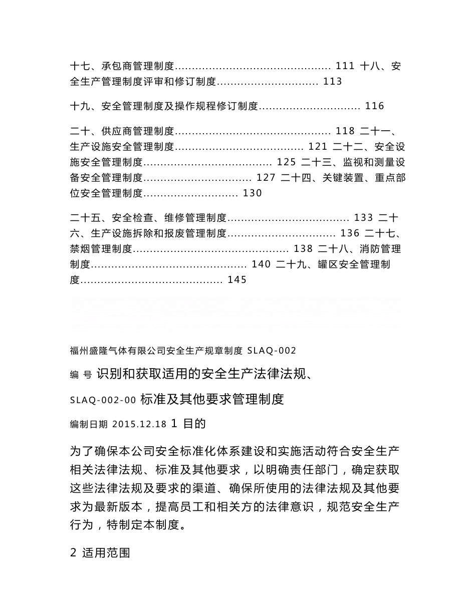 《气体有限公司单位安全生产规章制度》_第3页