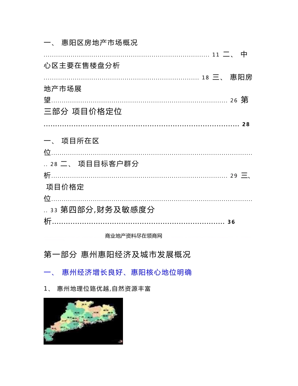 惠阳房地产市场分析项目价格及定位分析报告_第2页