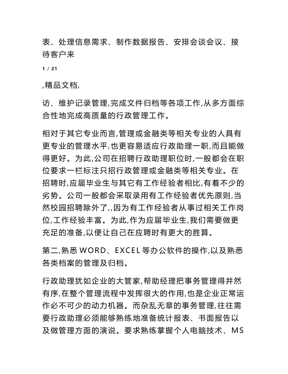 行政助理调查报告_第2页
