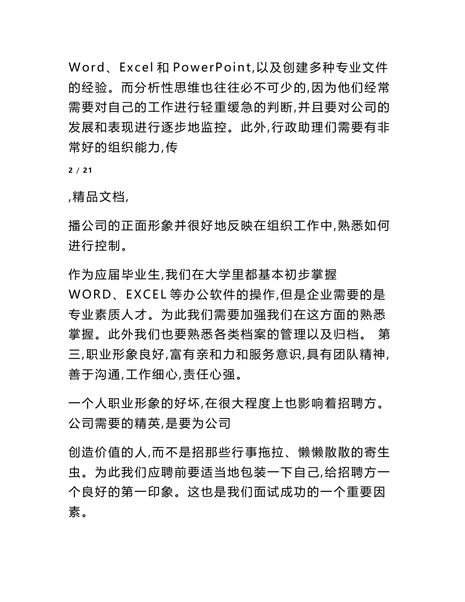 行政助理调查报告_第3页