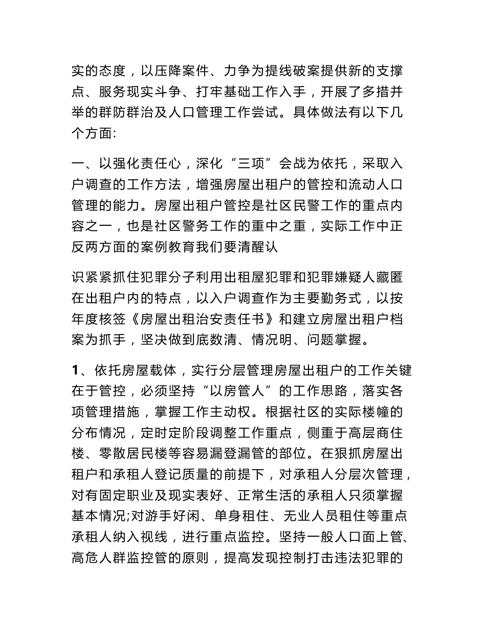 公安派出所调研报告_第3页