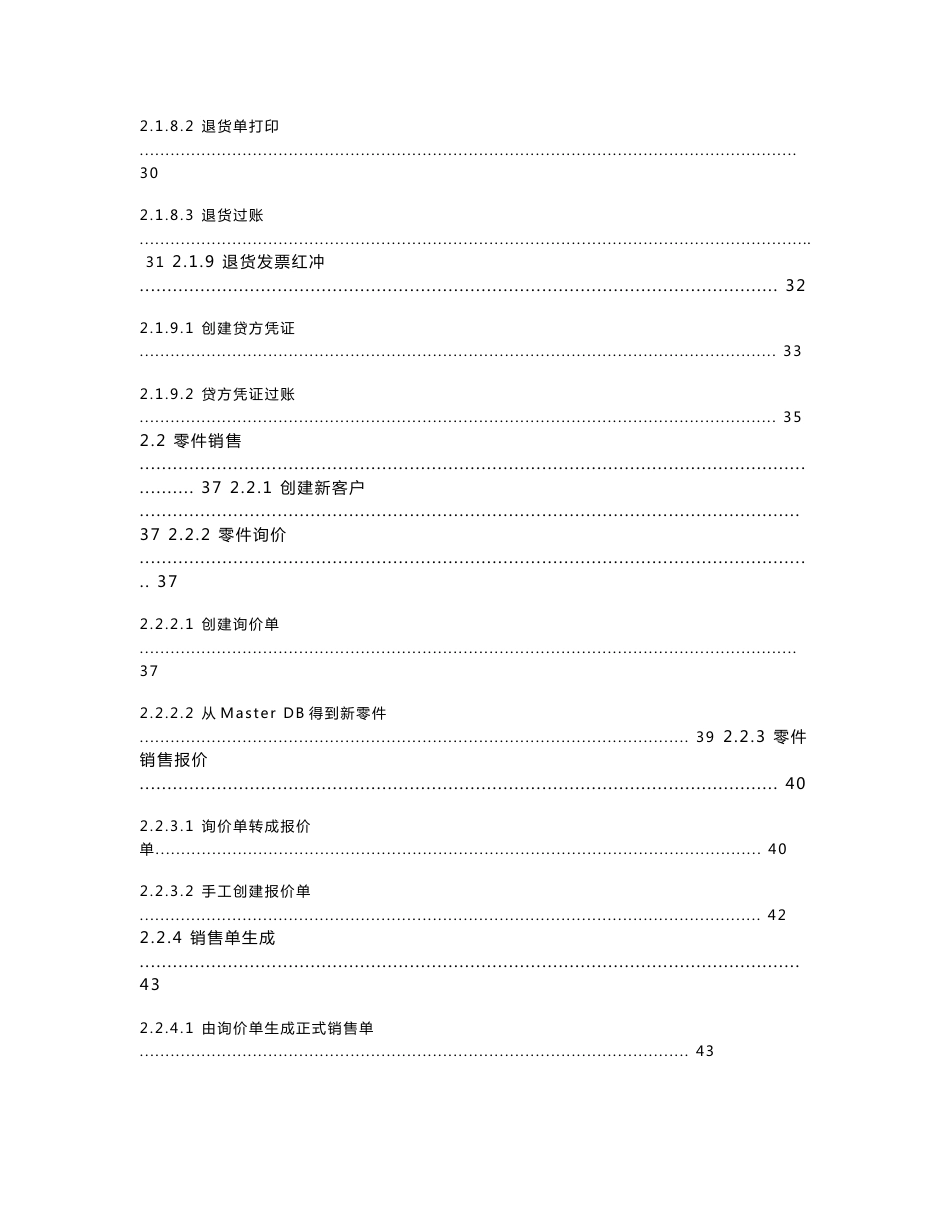 DMS操作说明-模块-零件经理_第3页