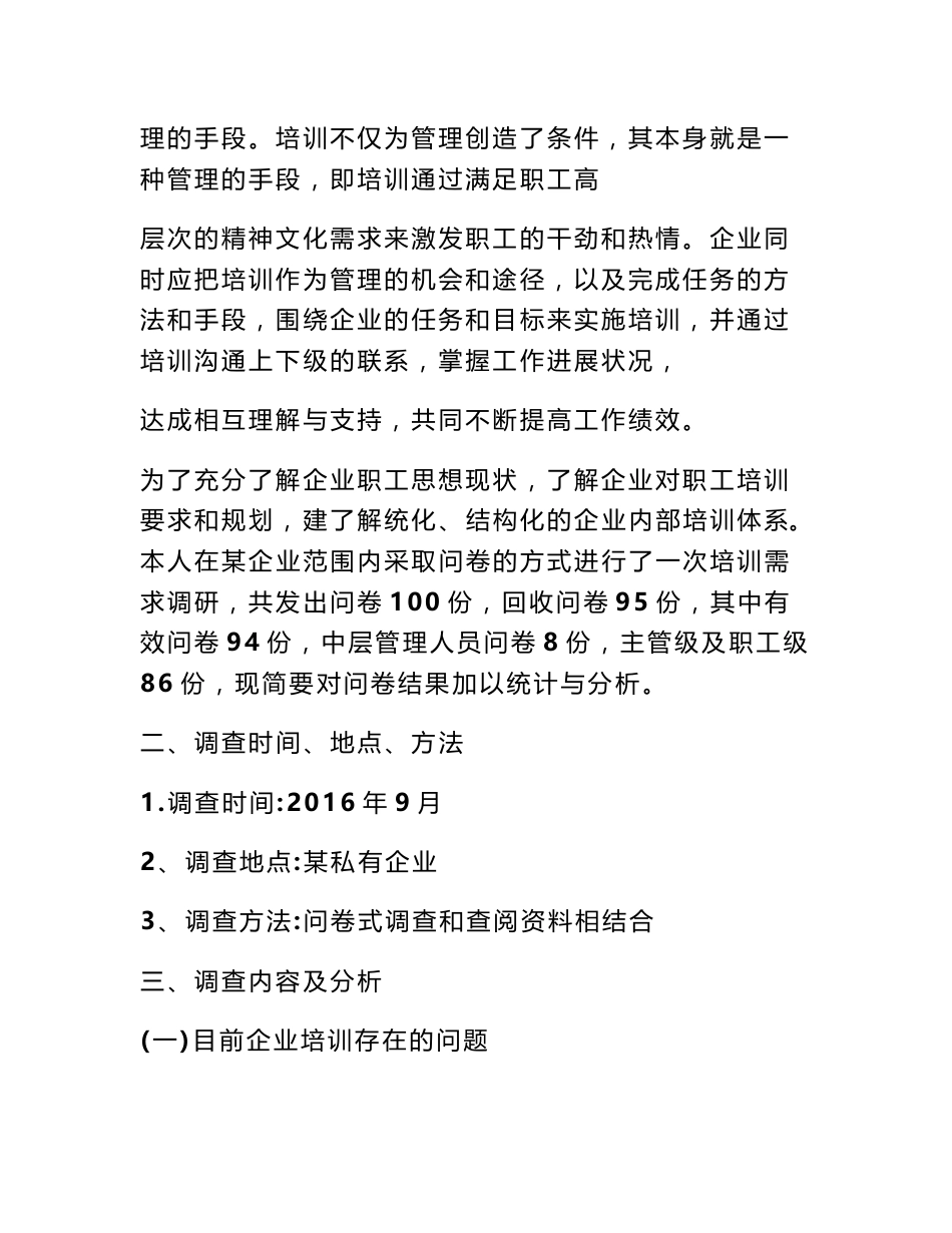 关于公司培训调查报告_第2页