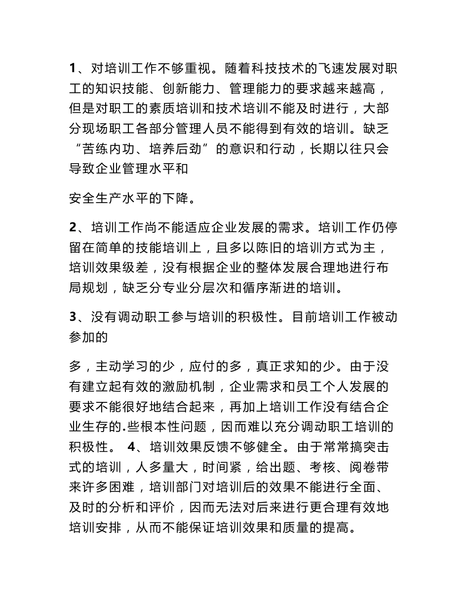 关于公司培训调查报告_第3页