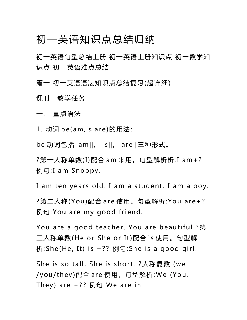 初一英语知识点总结归纳_第1页