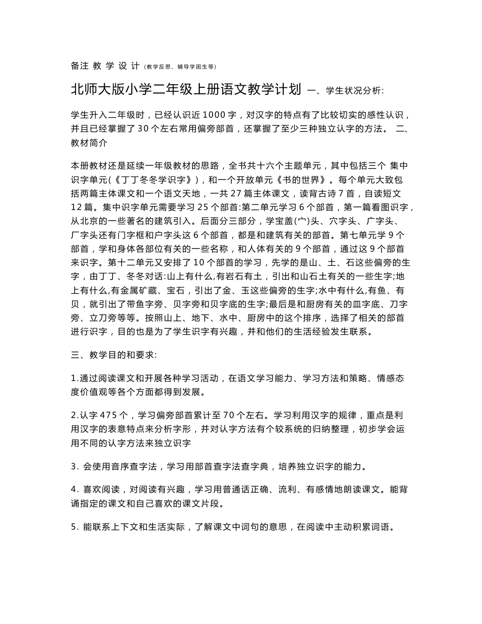 北师大版二年级语文上册教案_第1页