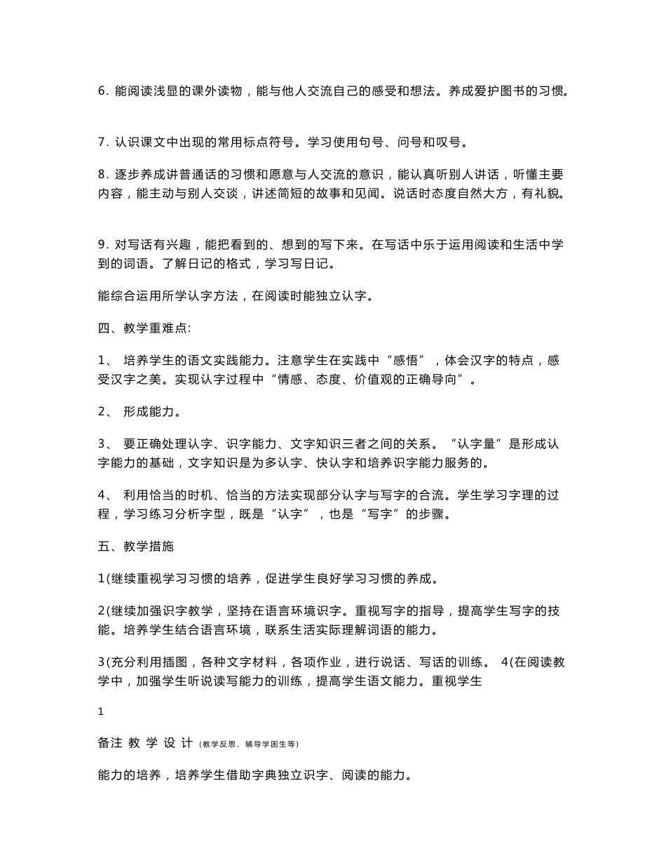 北师大版二年级语文上册教案_第2页