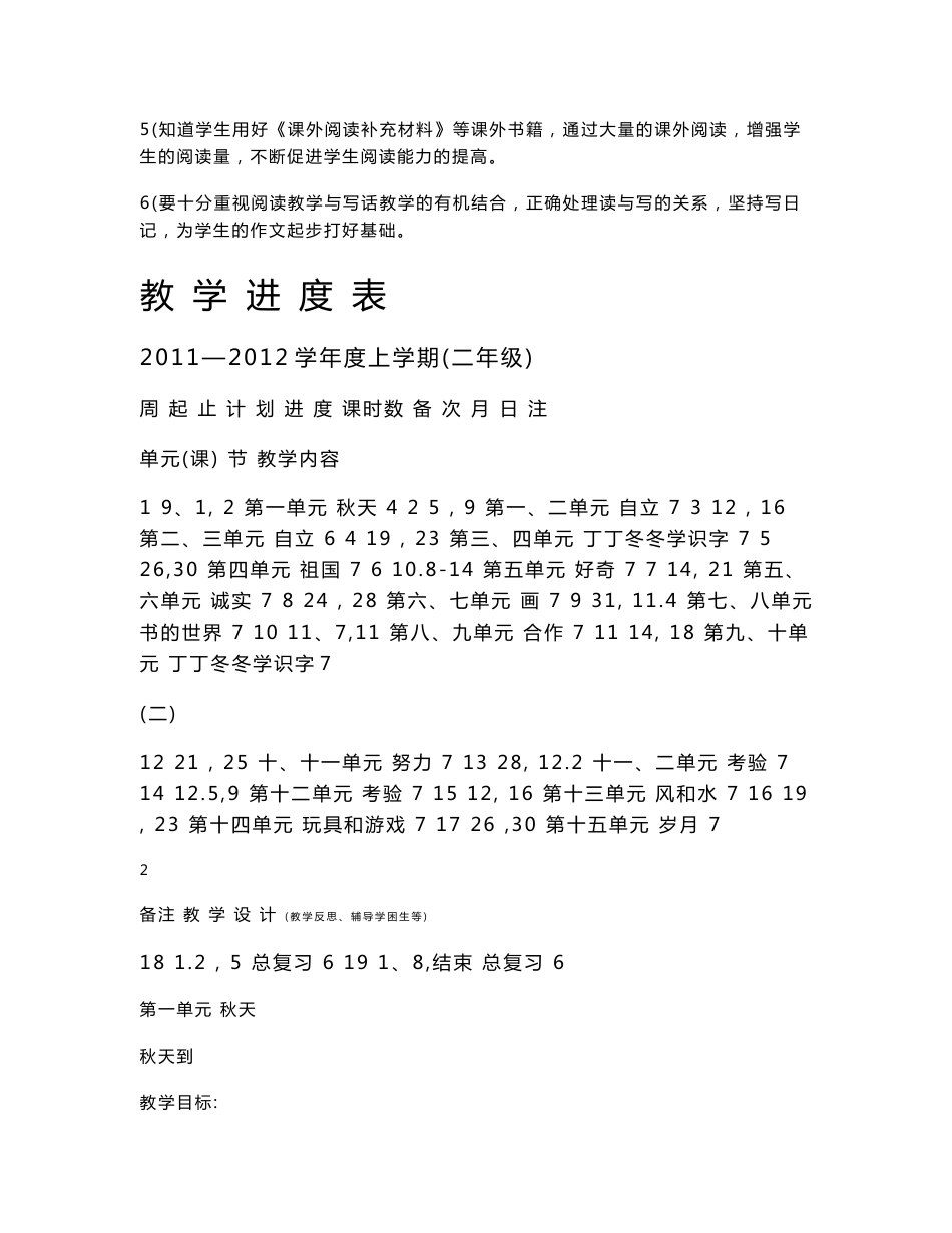 北师大版二年级语文上册教案_第3页