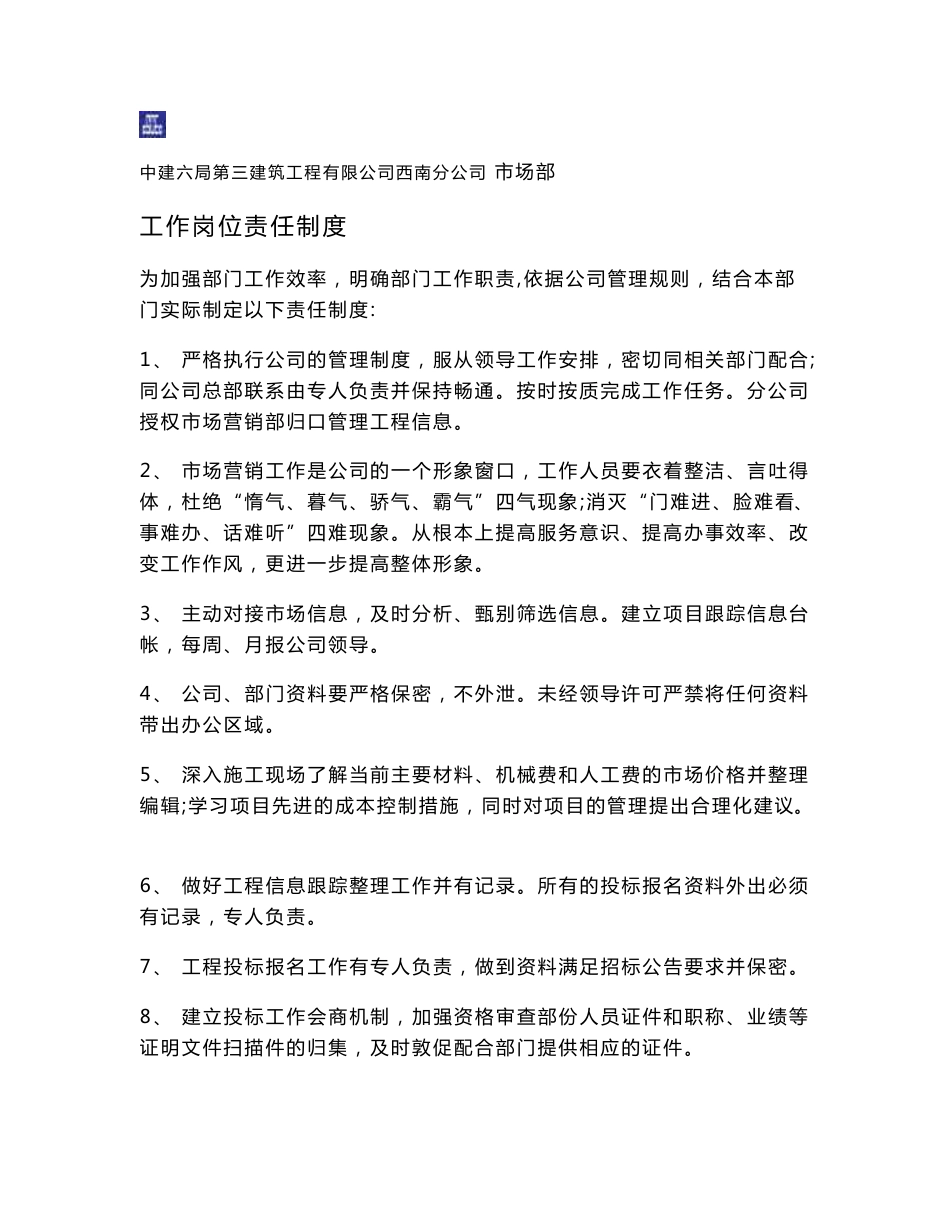 建筑工程公司商务管理与服务实施手册_第1页