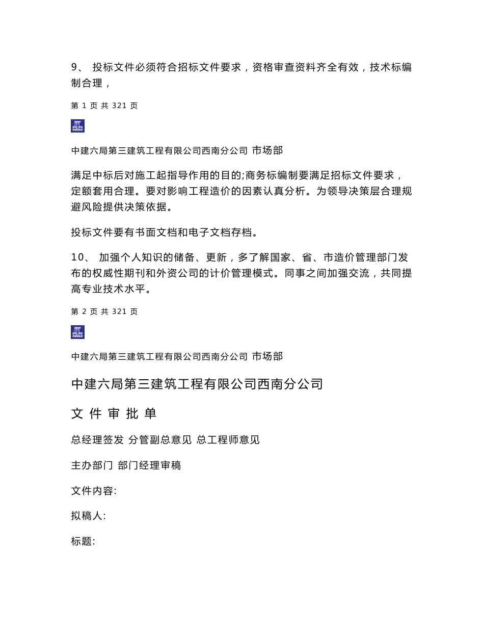 建筑工程公司商务管理与服务实施手册_第2页