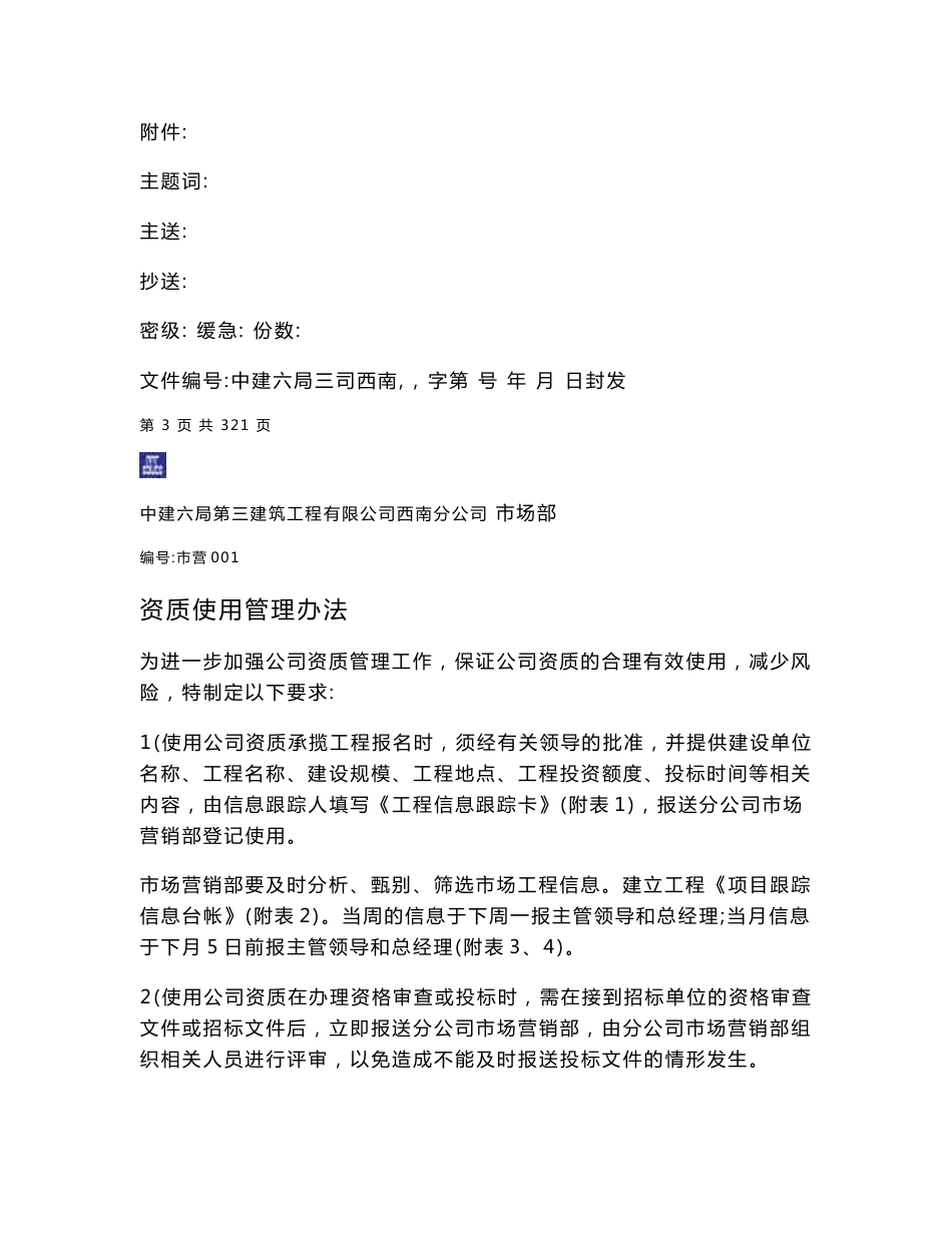 建筑工程公司商务管理与服务实施手册_第3页