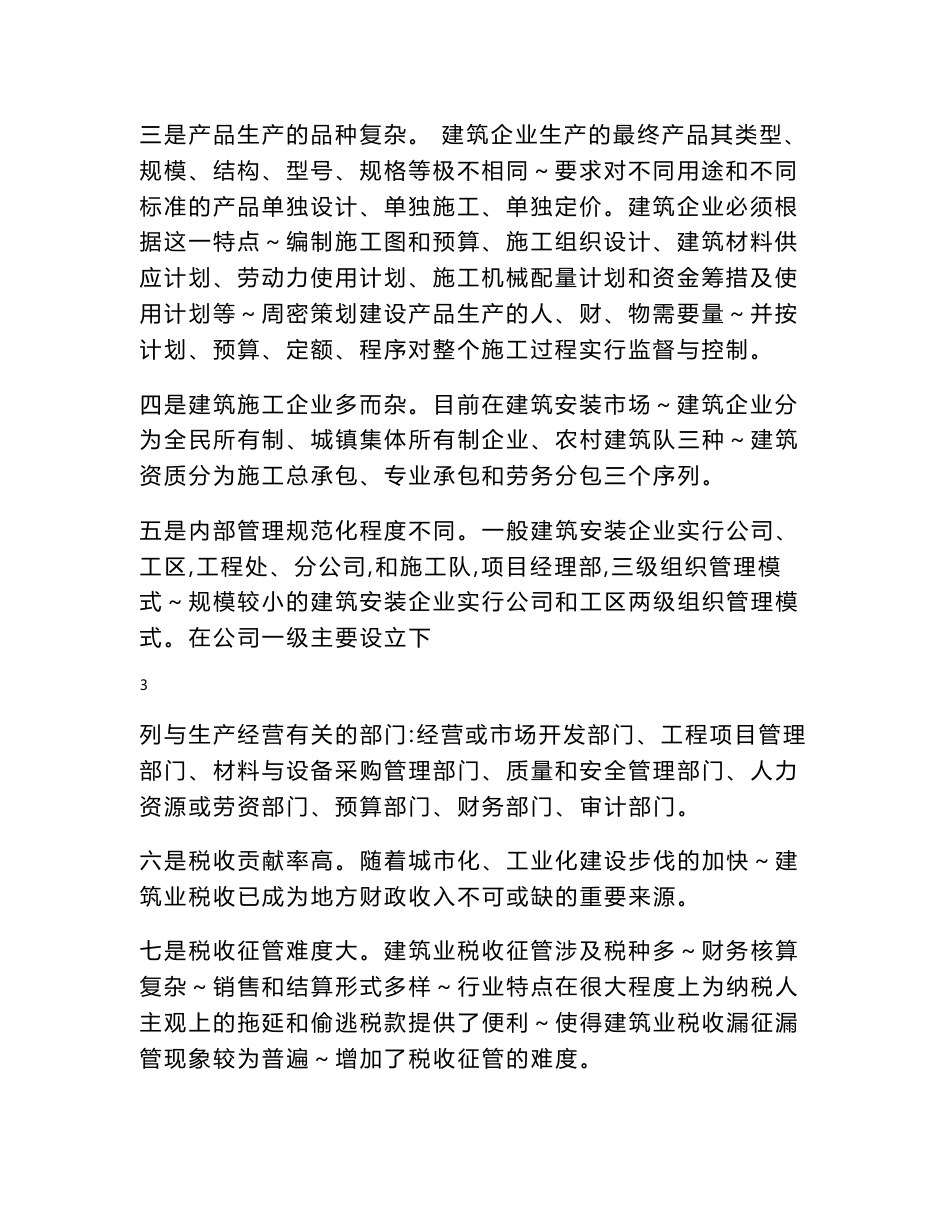 建筑业评估模型及相关行业案例分析_第3页