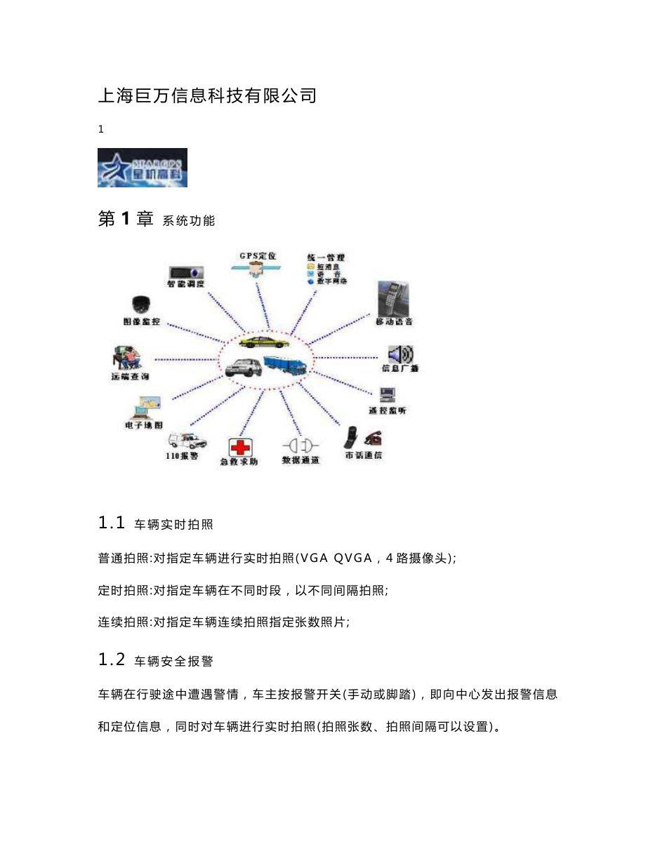 哈尔滨GPS公司针对车辆GPS图像抓拍以及定位监控管理解决方案_第2页