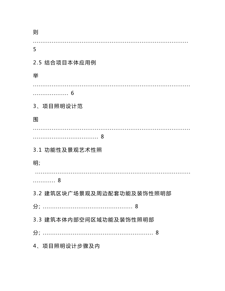 照明设计服务建议书_第3页