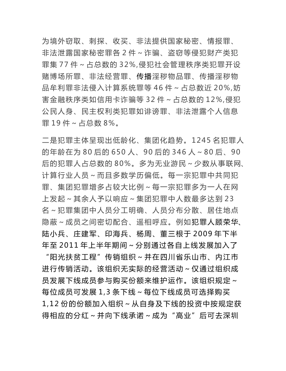 关于互联网犯罪的调查报告_第2页