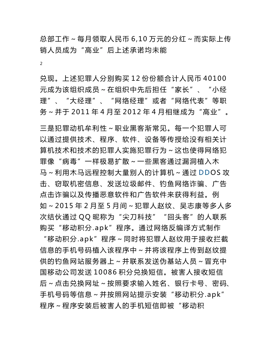 关于互联网犯罪的调查报告_第3页