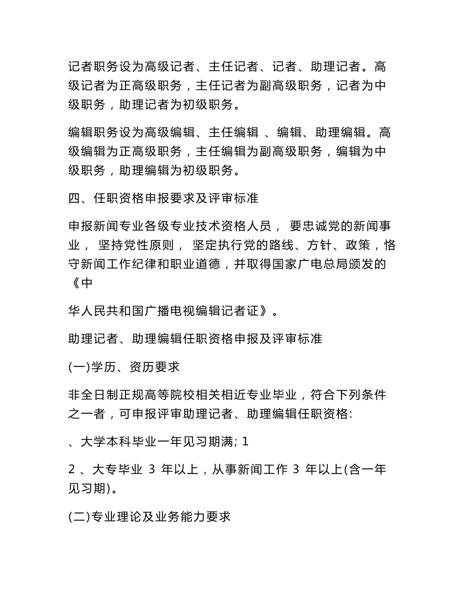 辽宁省广播电视各专业技术职务任职资格评审标准(试行)_第2页