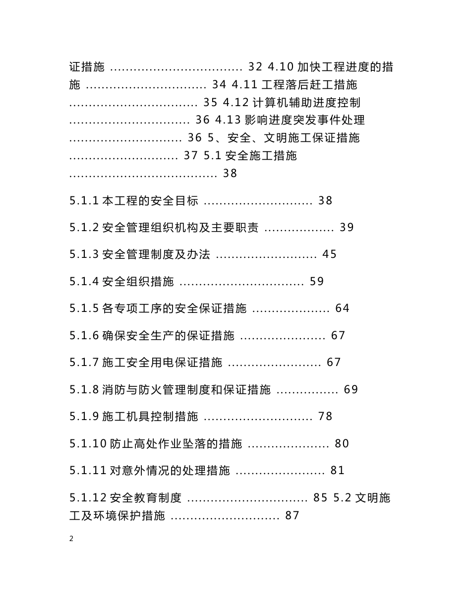 千岛湖万向旅游度假酒店全套施工组织设计方案_第2页