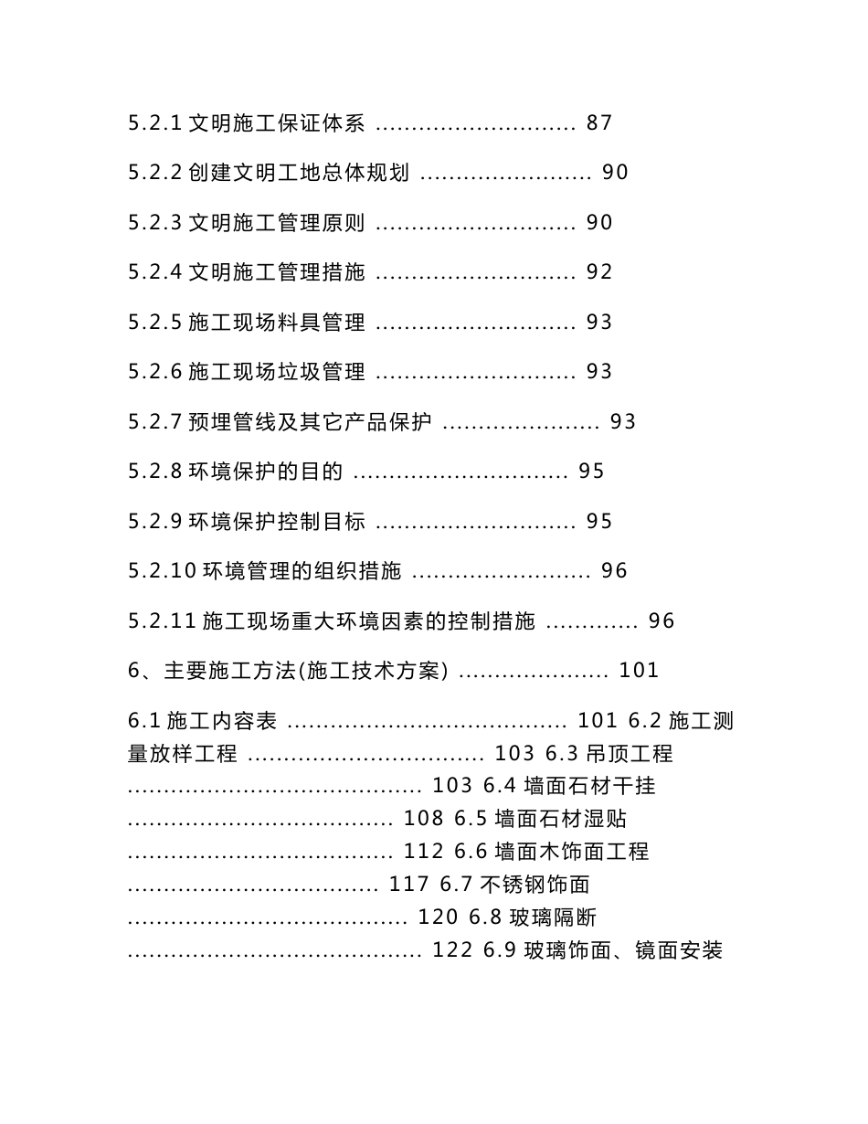 千岛湖万向旅游度假酒店全套施工组织设计方案_第3页