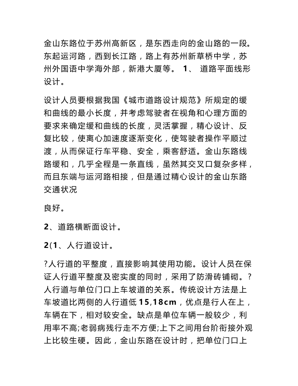 道路桥梁调查报告_第2页