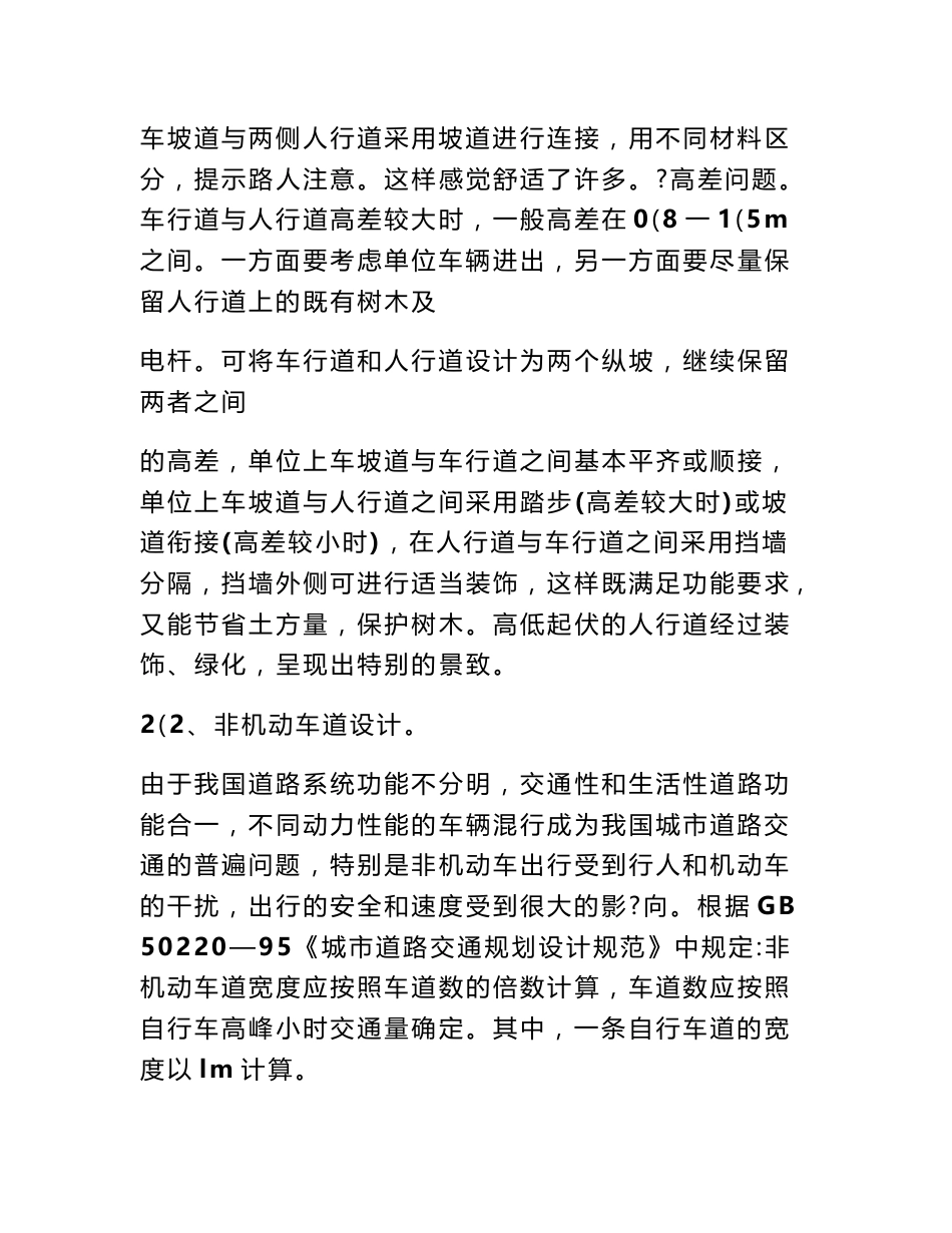 道路桥梁调查报告_第3页