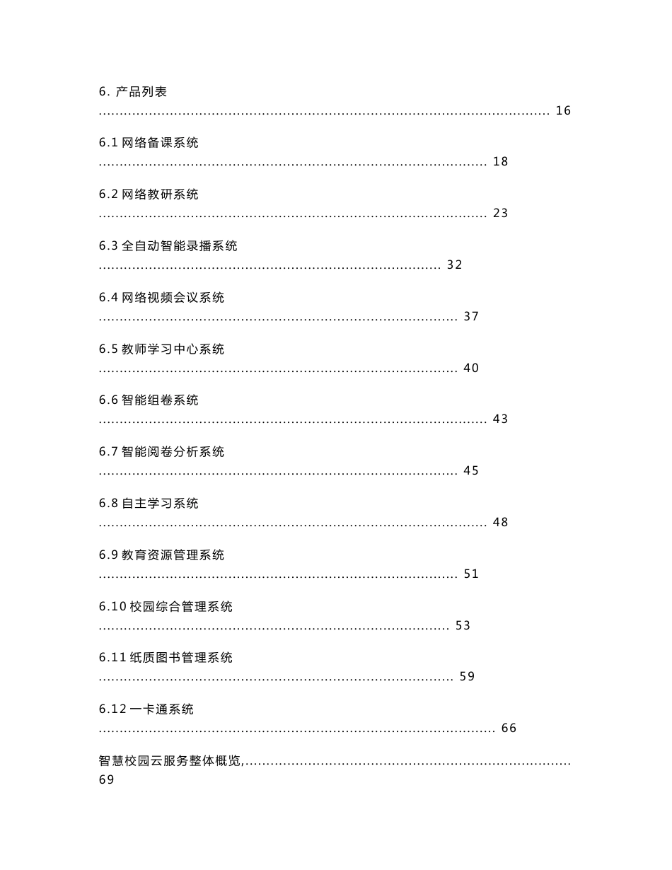 智慧校园云服务平台解决方案_第2页