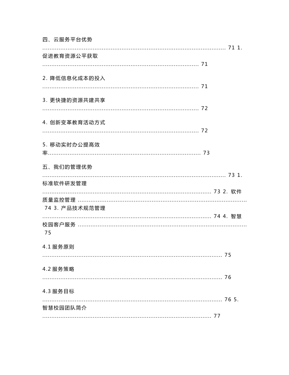 智慧校园云服务平台解决方案_第3页