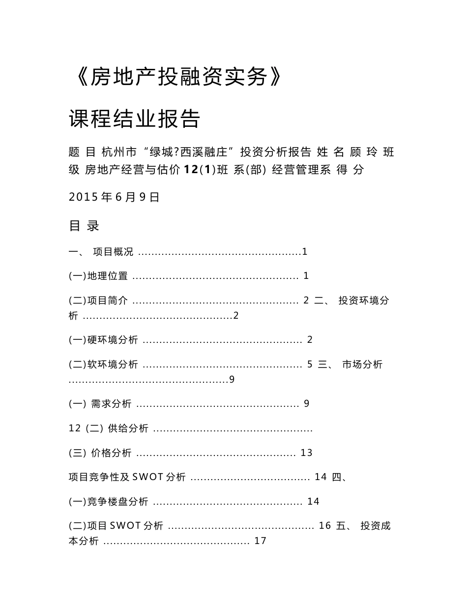 房地产投资分析报告_第1页
