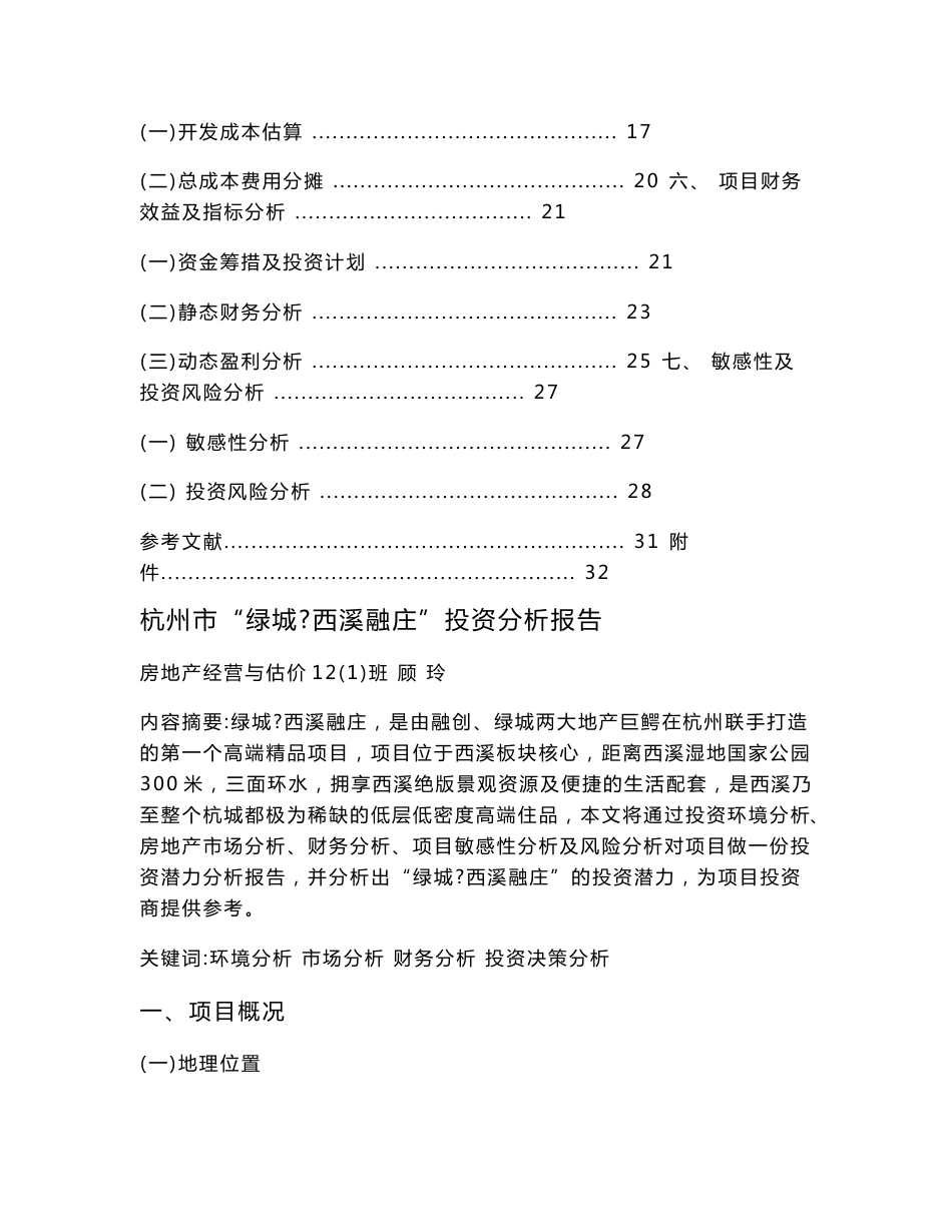 房地产投资分析报告_第2页
