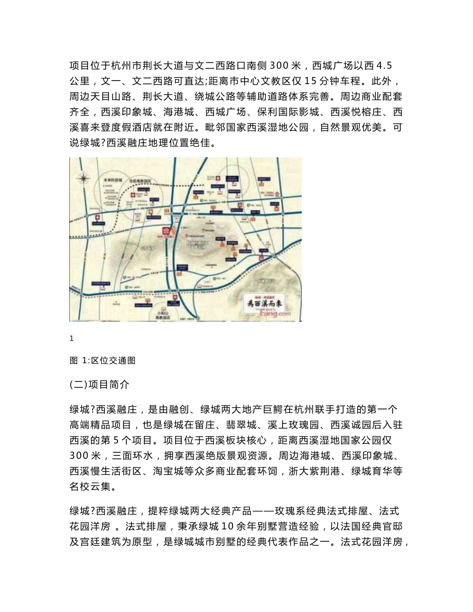 房地产投资分析报告_第3页