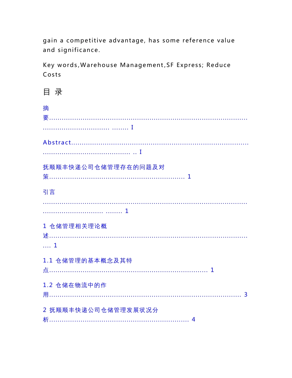 顺丰快递仓储管理存在的问题与对策_第3页