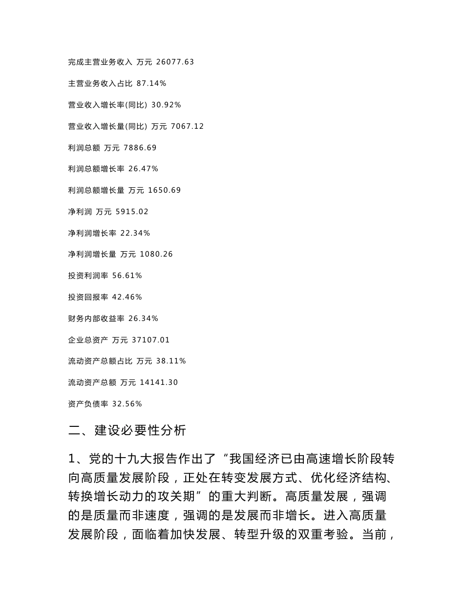 新建燃料油项目可行性研究报告范本立项申请分析_第3页