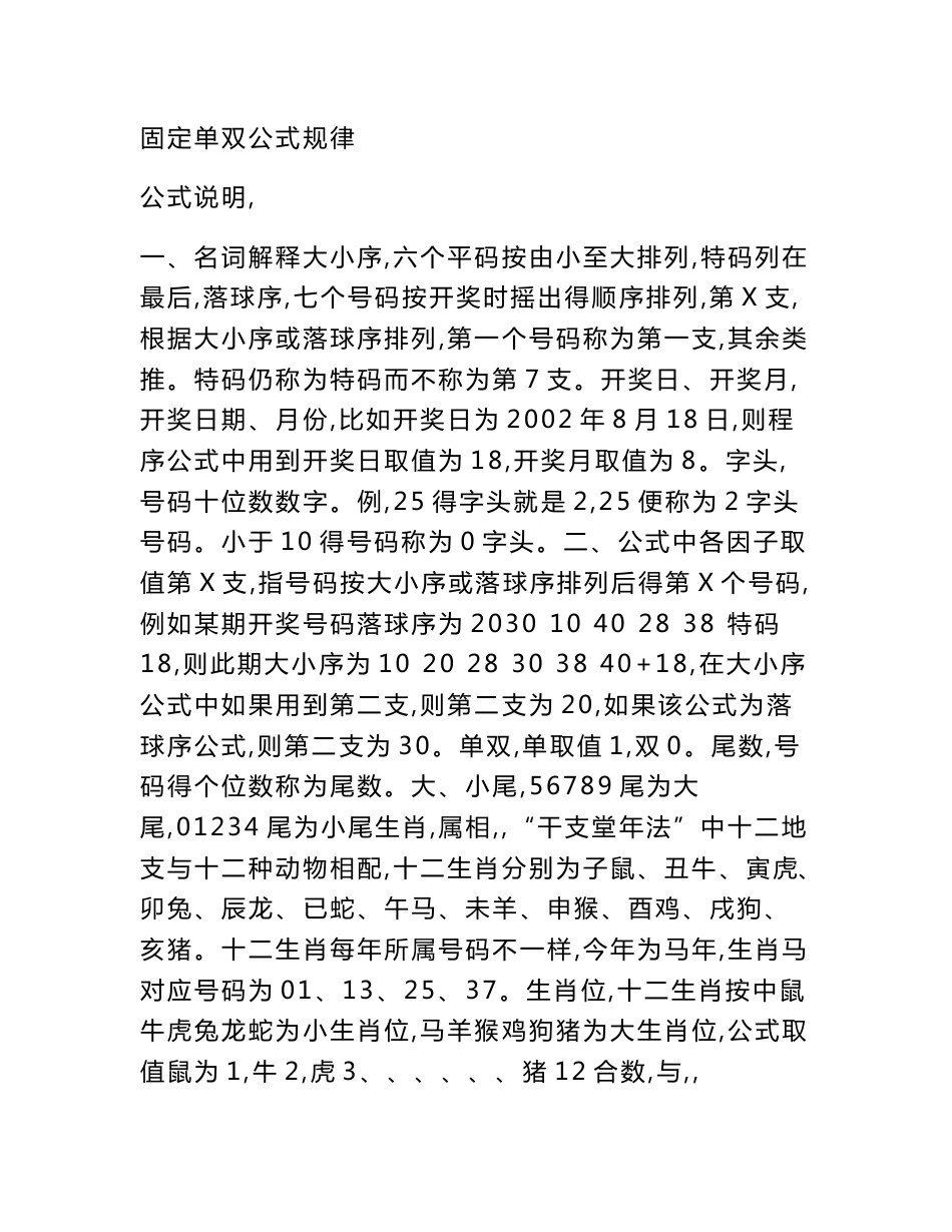 固定单双公式规律_第1页
