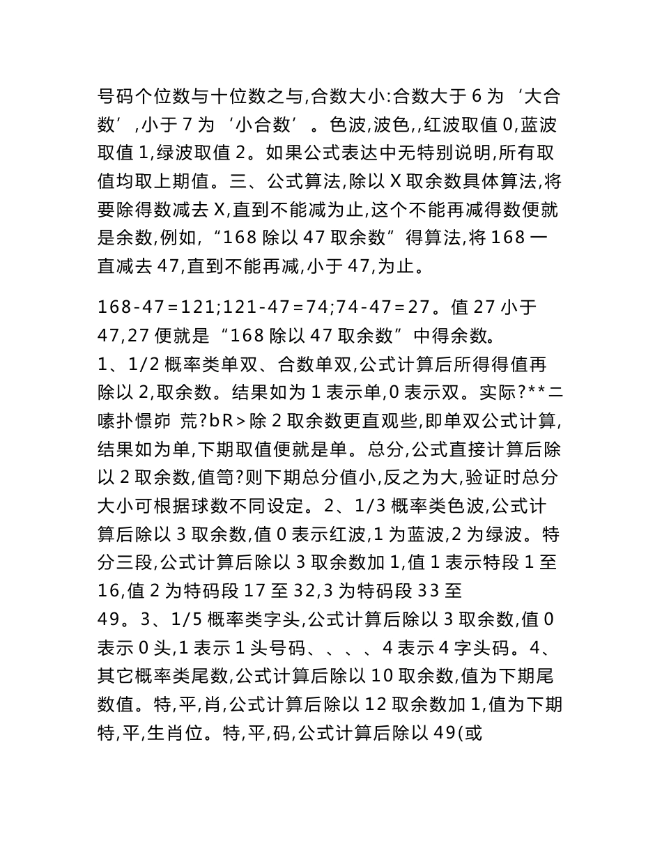 固定单双公式规律_第2页