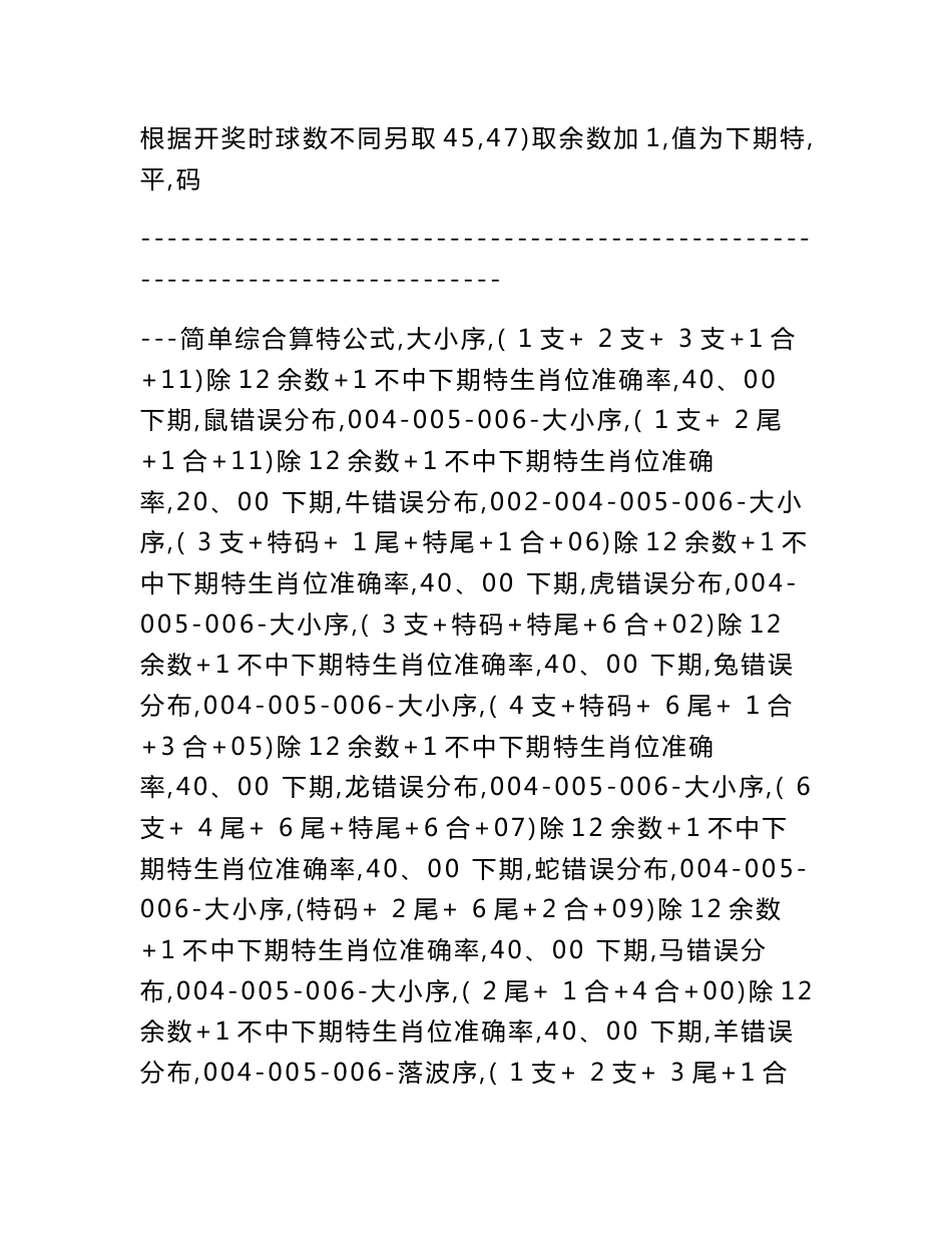 固定单双公式规律_第3页